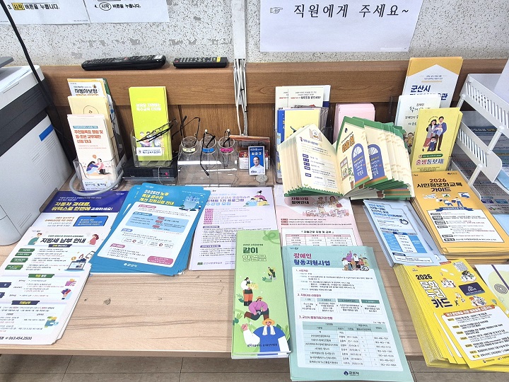 주민센터 중앙에 놓인 수많은 지원 안내문.