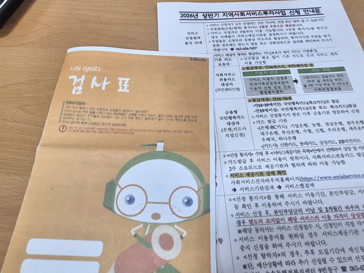 2026년 상반기 지역사회서비스사업 신청 안내문.