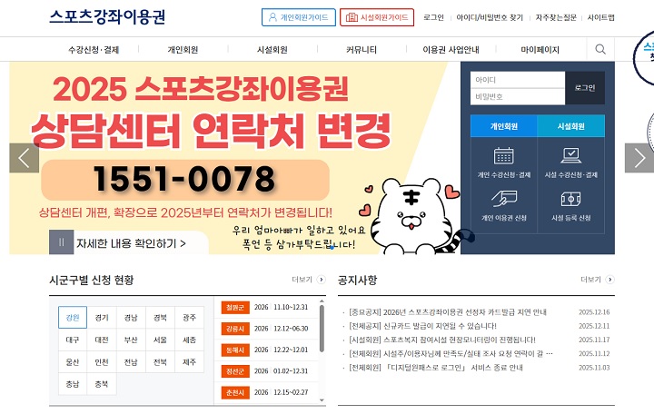 스포츠강좌이용권 누리집(svoucher.kspo.or.kr)(캡쳐).