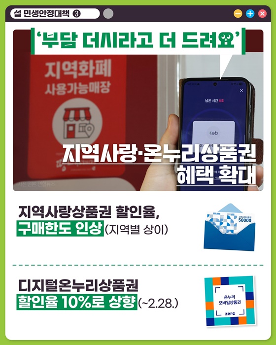 지원은 빠르게! 혜택은 든든히! 올 설은 따뜻