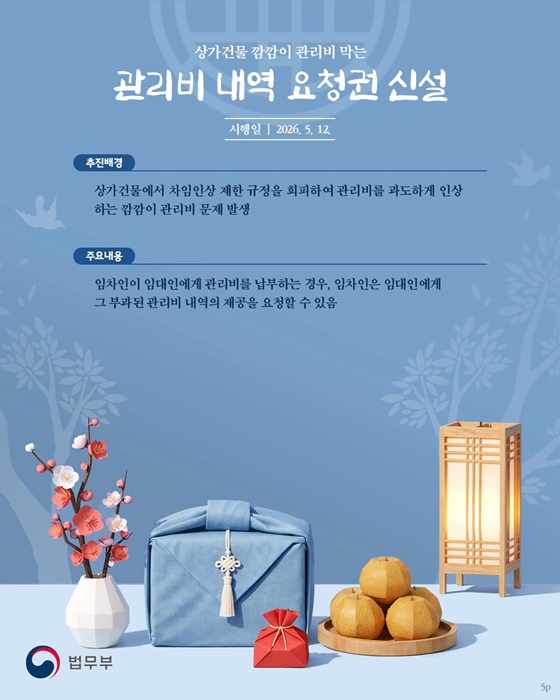 2026 새로워지는 법무정책 선물세트 - 민생안정편