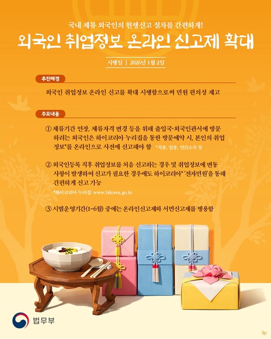 2026 새로워지는 법무정책 선물세트 - 외국인 정책편