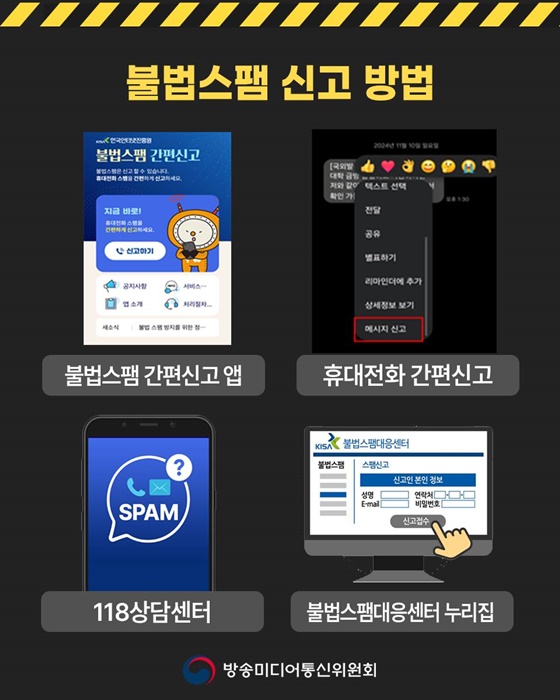 설 연휴, 사기와 스미싱 주의하세요!