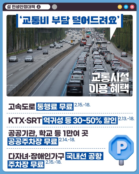 고향 가는 길도! 여행하는 마음도! 올 설은 가뿐