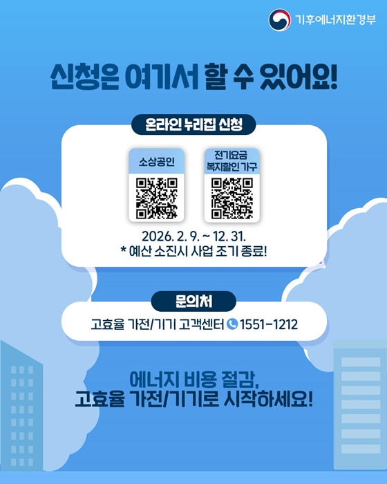 부담됐던 가전 교체비용, 정부지원금으로 바꾸자!