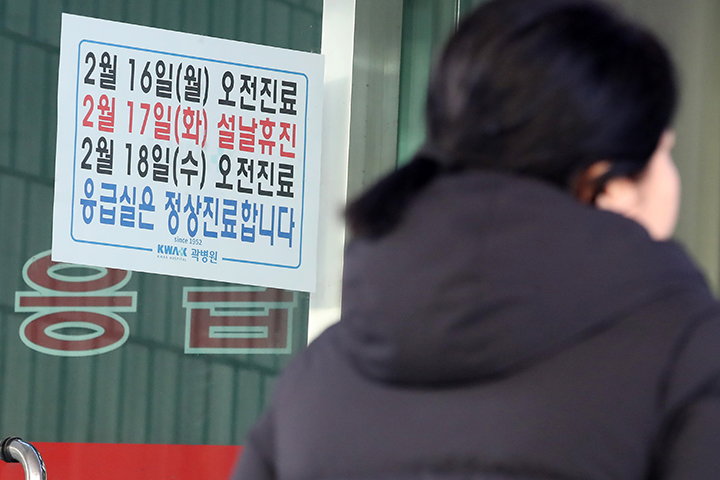 '안전한 설' 당일 병의원 2276곳 운영…고속도로 4일 '무료'