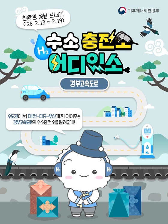 경부고속도로 수소 충전소 어디있소