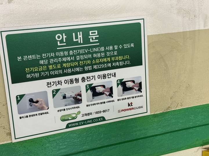 지하주차장 내 마련된 전가차 충전용 콘센트