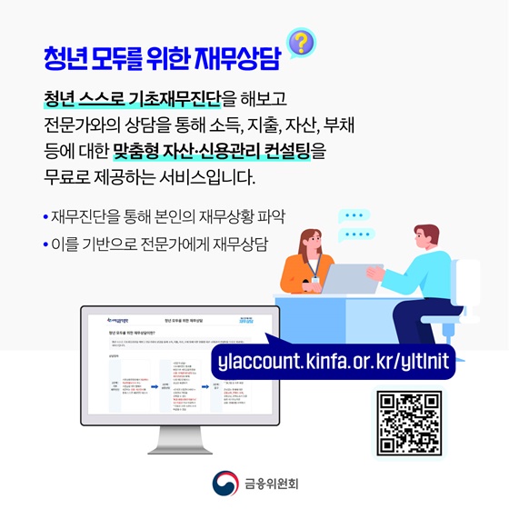 모든 청년에게 일대일 맞춤형 재무상담