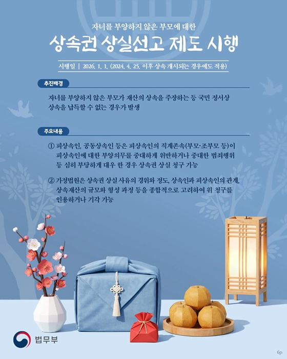 2026 새로워지는 법무정책 선물세트 - 민생안정편