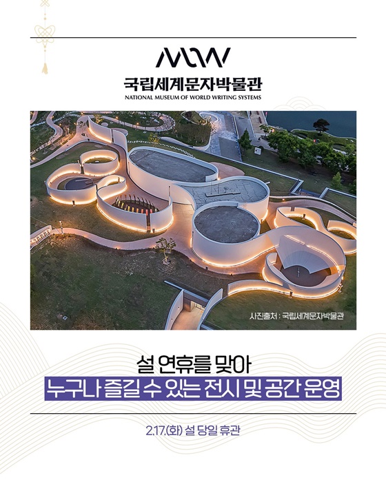 문화와 함께 하는 설날, 설 명절 문화 나들이