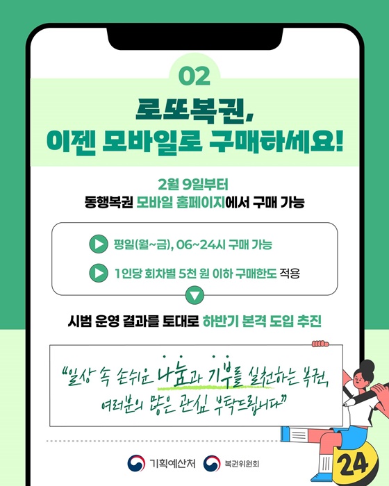 복권제도 이렇게 달라집니다!