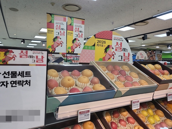 마트에 가보니 설 명절 선물세트를 할인가에 판매하고 있었다.