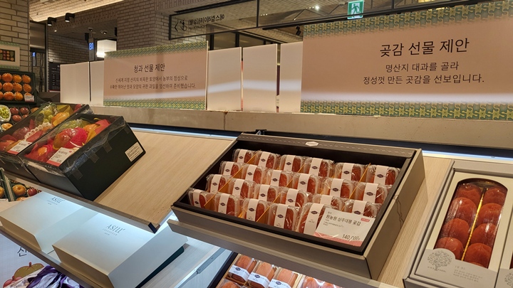 설 선물 할인 행사로 곶감 세트를 구매했다.