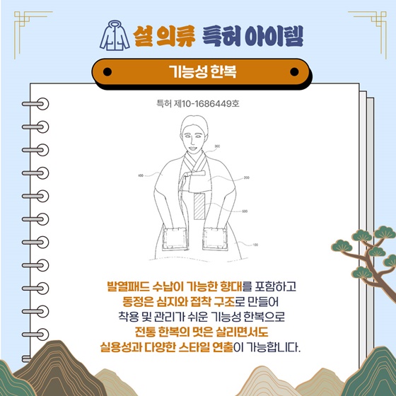 [트렌드 이슈] 설 명절 속 특허 아이템