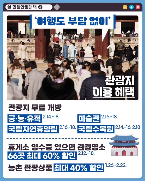 고향 가는 길도! 여행하는 마음도! 올 설은 가뿐