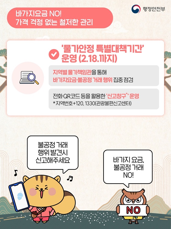 설날 전에 꼭 확인하세요! 슬기로운 설 명절 보내기