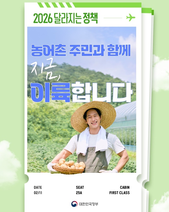 농어촌 주민과 함께 지금, 이륙합니다