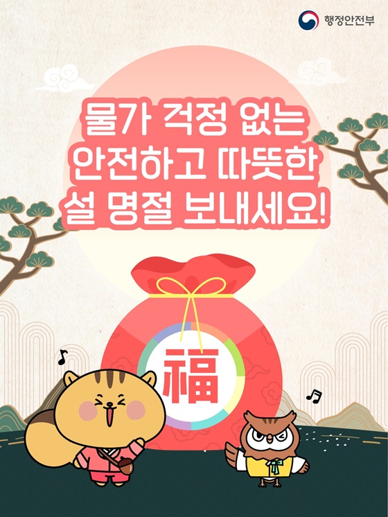 설날 전에 꼭 확인하세요! 슬기로운 설 명절 보내기