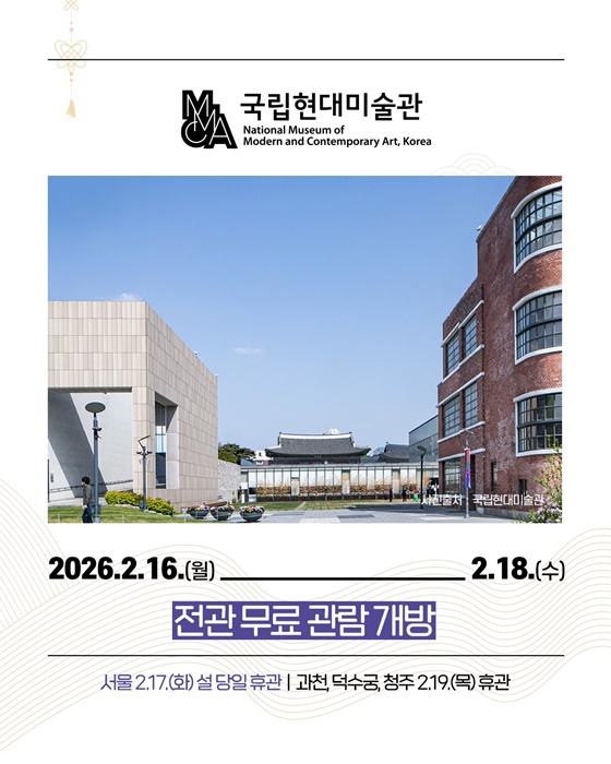 문화와 함께 하는 설날, 설 명절 문화 나들이