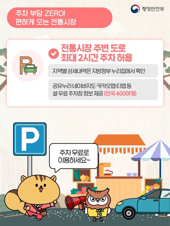 설날 전에 꼭 확인하세요! 슬기로운 설 명절 보내기