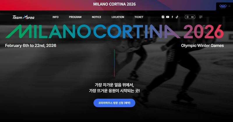 코리아 하우스 2026의 누리집 메인. 다양한 프로그램 정보부터 가장 중요한 인터넷 사전예약을 진행할 수 있는 곳이다. 코리아하우스 방문을 계획한다면 하루 1700명에게 열려있는 사전 예약을 놓치지 말자(출처=코리아하우스2026 누리집)