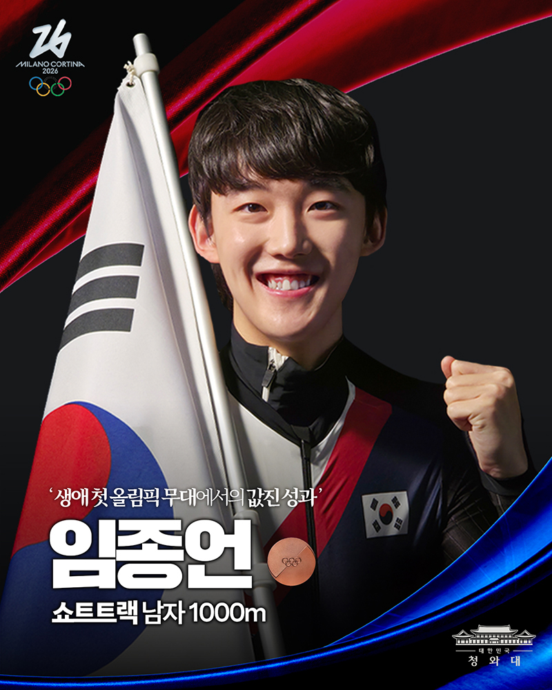 쇼트트랙 첫 메달을 축하합니다 하단내용 참조