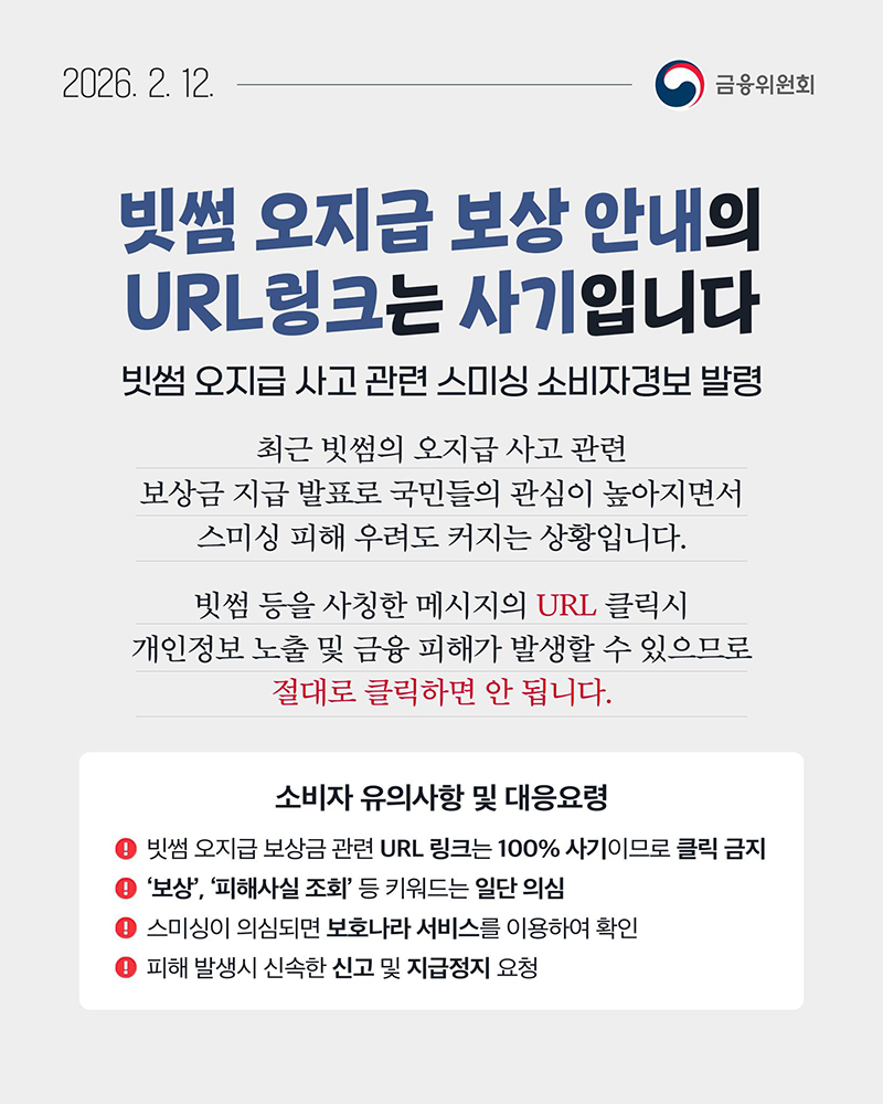 빗썸 오지급 보상 안내의 URL링크는 사기입니다 하단내용 참조
