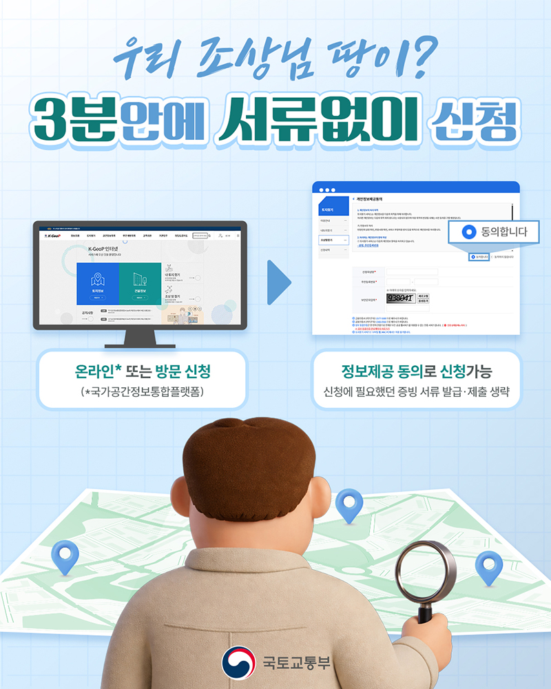 우리 조상님 땅이? 3분안에 서류없이 신청 하단내용 참조