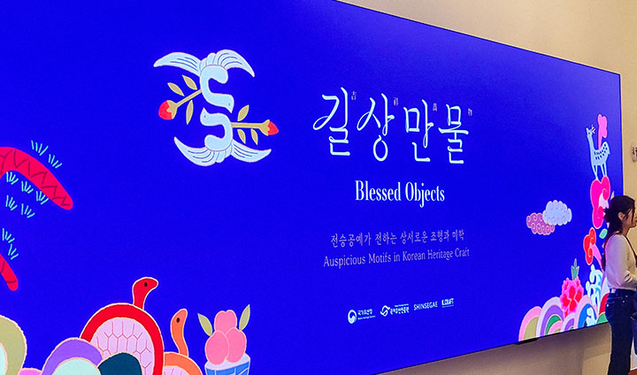'길상만물' 전은 신세계 본점 더 헤리티지 뮤지엄에서 개최된다. '옛 한국은행 본점'을 단장하여 개장한 전시회장으로 유명하다. 이번 전시는 단순히 전통 요소를 전시하는 것이 아니라, 전통이 현대와 얼마나 조화롭게 융합됐는지를 선보이는 자리라는 점에서 장소적 의미 역시 특별하게 다가온다.