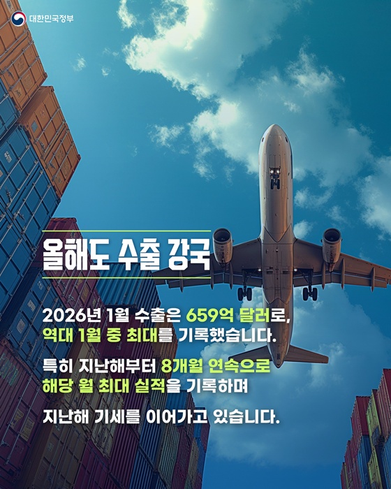 2025년 대한민국 수출 역대 최대, 대단한 이유