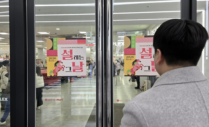 설 성수품을 살펴보기 위해 마트에 들어서고 있다.