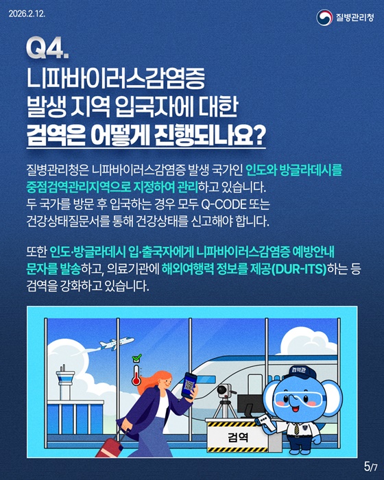니파바이러스감염증 핵심 궁금증 6가지를 한눈에!