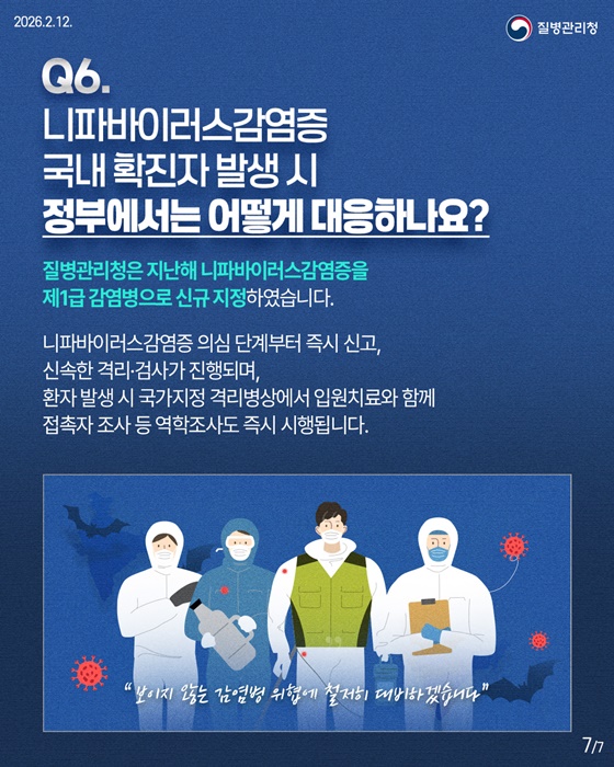 니파바이러스감염증 핵심 궁금증 6가지를 한눈에!