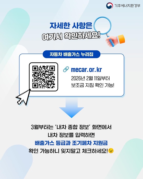 5등급 차 조기폐차·매연저감장치 부착 지원 꼭 신청하세요!