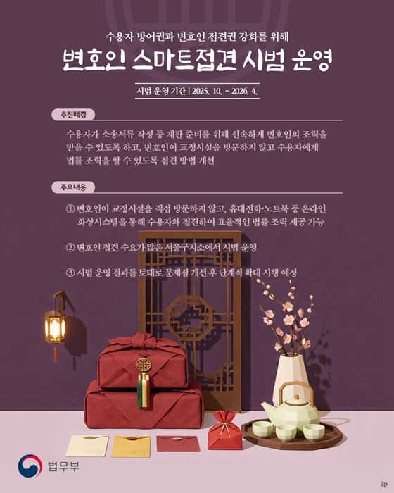 2026 새로워지는 법무정책 선물세트 - 사법서비스편