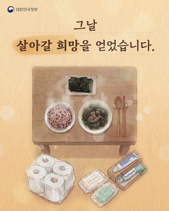 그날 살아갈 희망을 얻었습니다