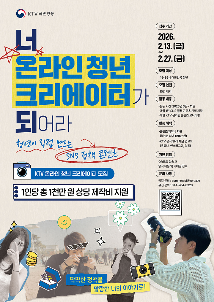 KTV 온라인 청년 크리에이터 모집