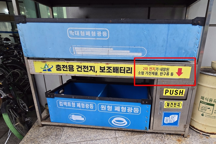 수거함에 안내사항이 쓰여 있었다.