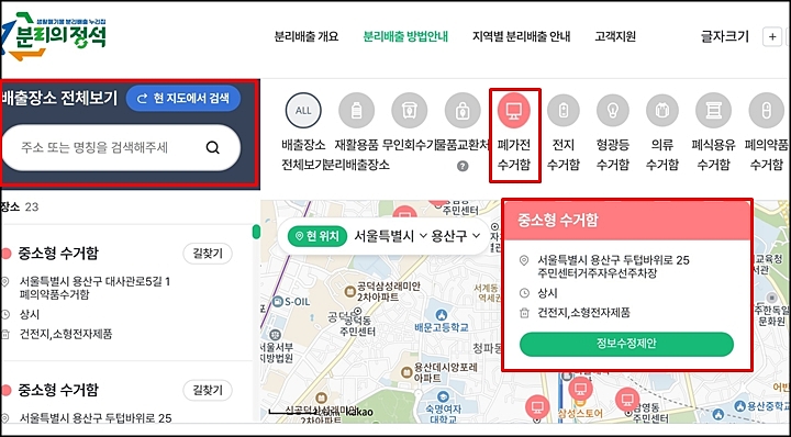 '생활폐기물 분리배출 누리집' 에 있는 지도에서 가까운 지역을 찾아볼 수 있다. <출처=생활폐기물 분리배출 누리집>