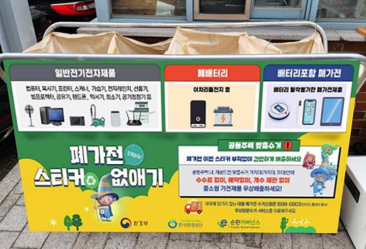 중소형 폐가전수거함. <출처=e순환거버넌스 제공>