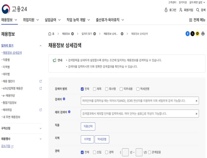 [고용24 채용정보 상세 화면 사진. 채용정보 상새검삭부터 구직신청 등 다양한 시스템을 활용할 수 있다.  / 사진 출처 : 고용24 누리집 화면 캡쳐 ]