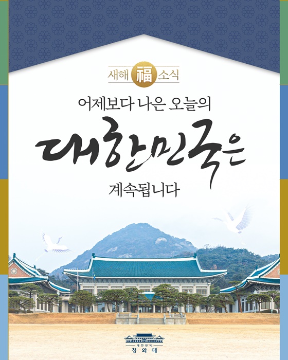 어제보다 나은 오늘의 대한민국