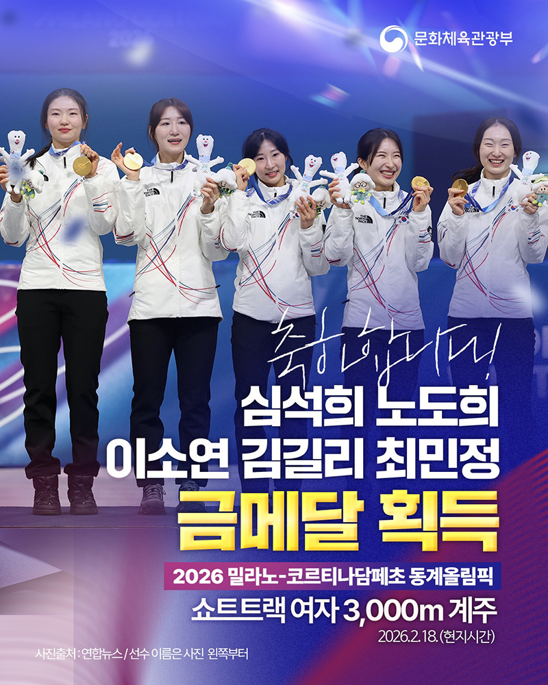 축하합니다! 심석희&middot;노도희&middot;이소연&middot;김길리&middot;최민정 금메달 획득 하단내용 참조