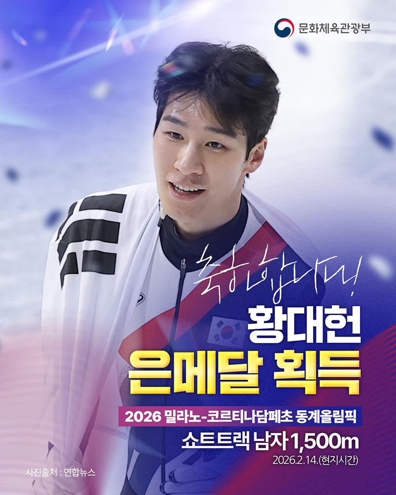 축하합니다! 황대헌 은메달 획득 하단내용 참조