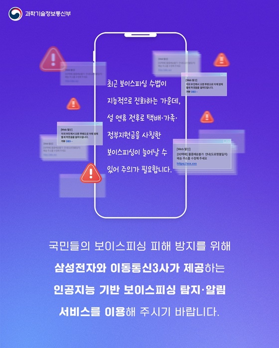 보이스피싱 탐지·알림 서비스 이용하세요!