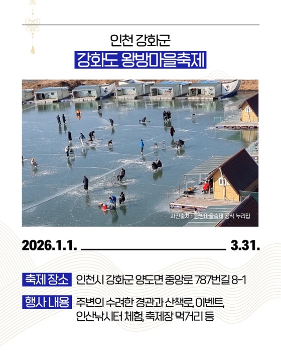 문화와 함께 하는 설날 설 명절 가 볼 만한 지역축제