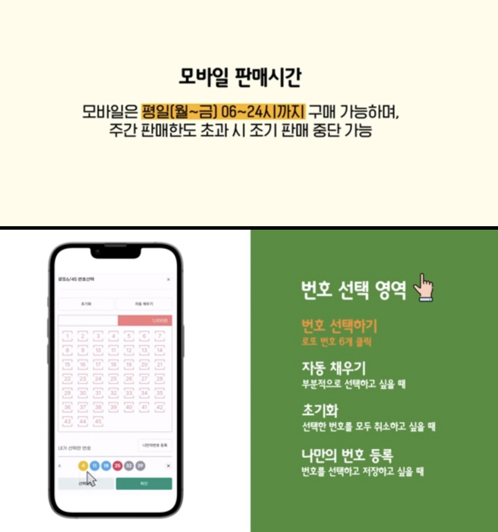 모바일 복권 구매 안내 영상 캡처