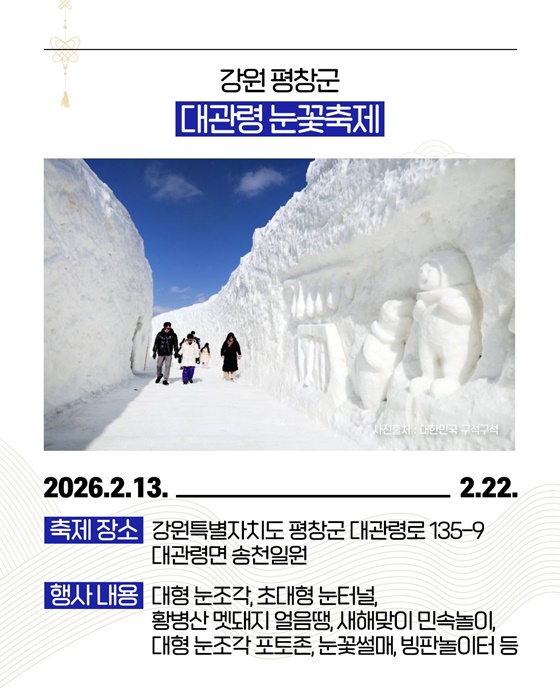 문화와 함께 하는 설날 설 명절 가 볼 만한 지역축제