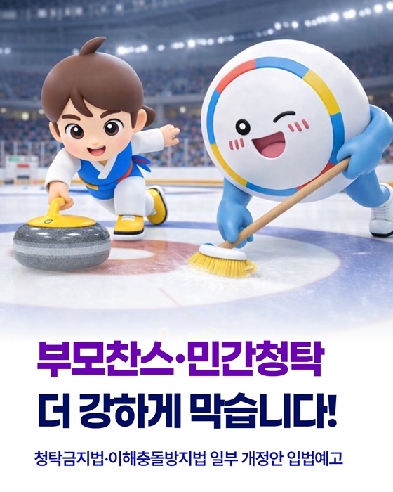 부모찬스·민간청탁 더 강하게 막습니다!